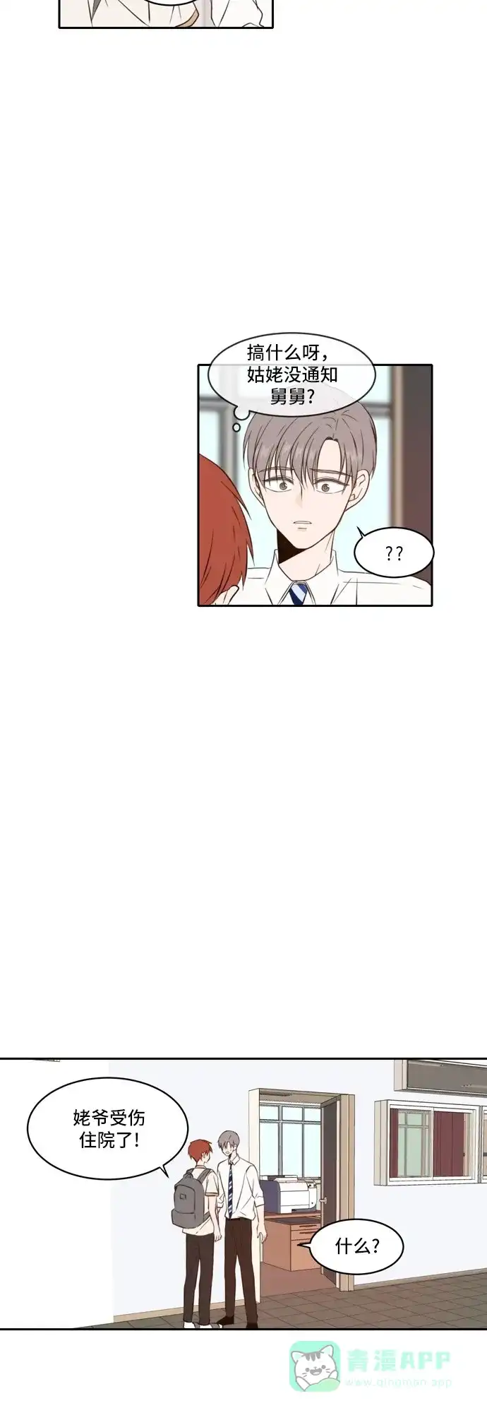 《每天可爱一点点》第57话 第34页
