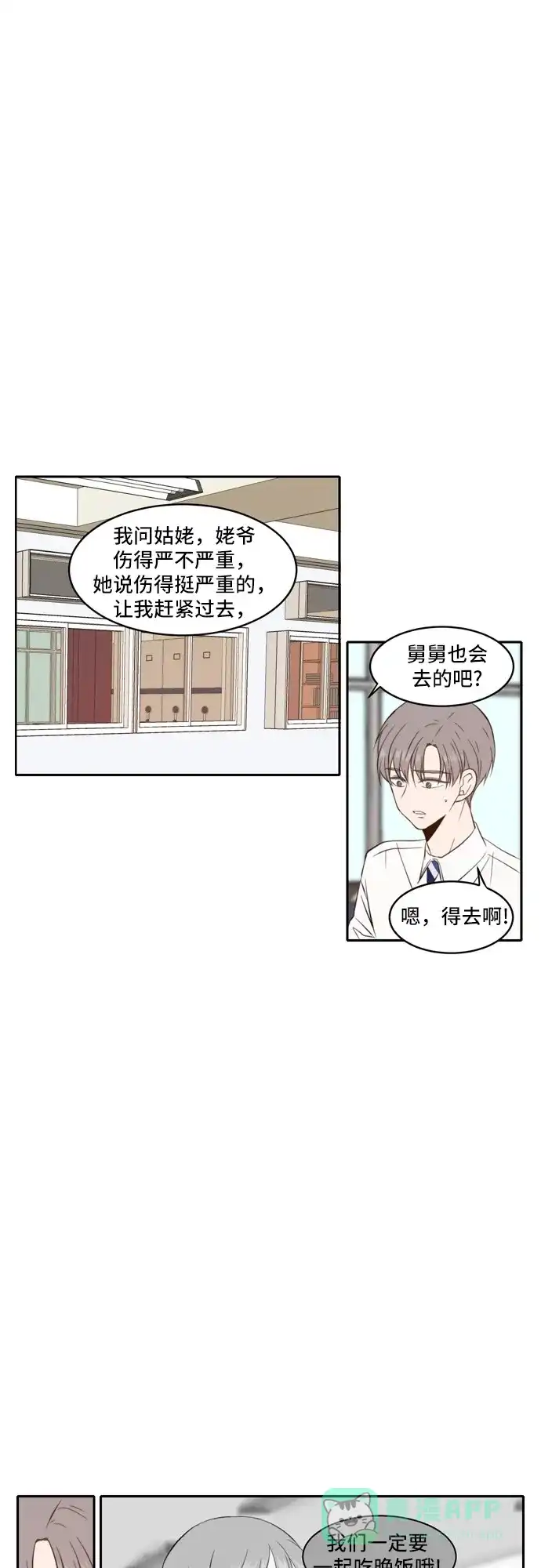 《每天可爱一点点》第57话 第35页