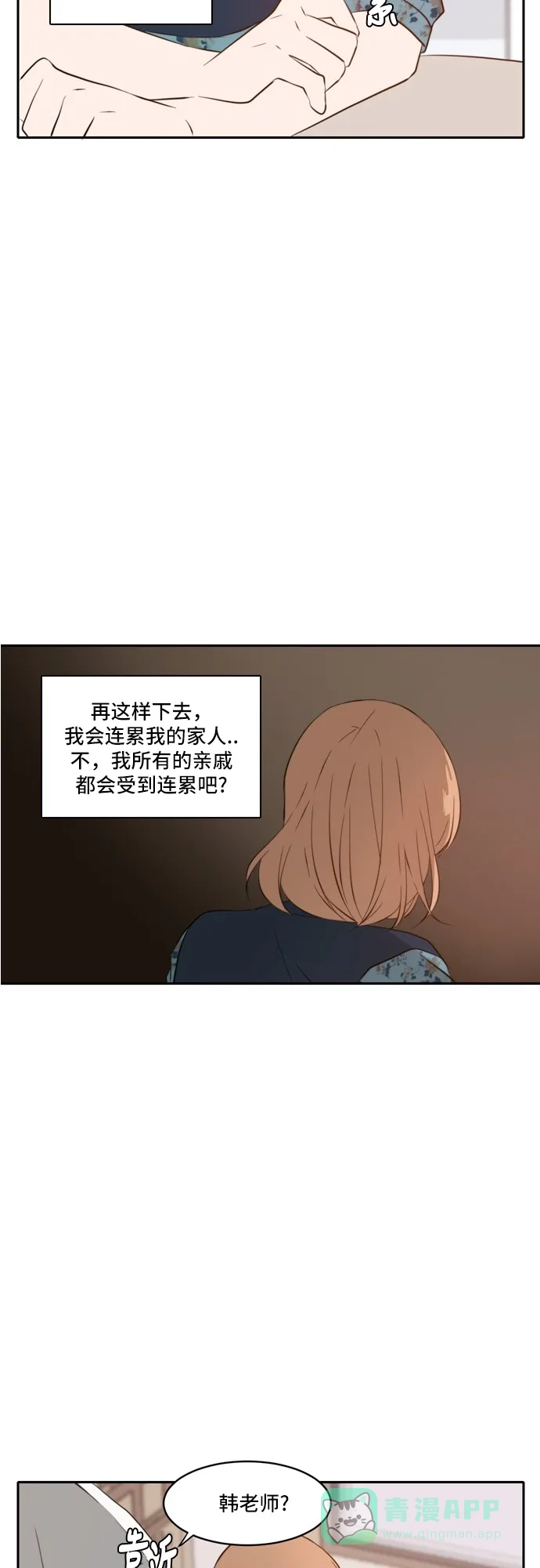 《每天可爱一点点》第57话 第21页