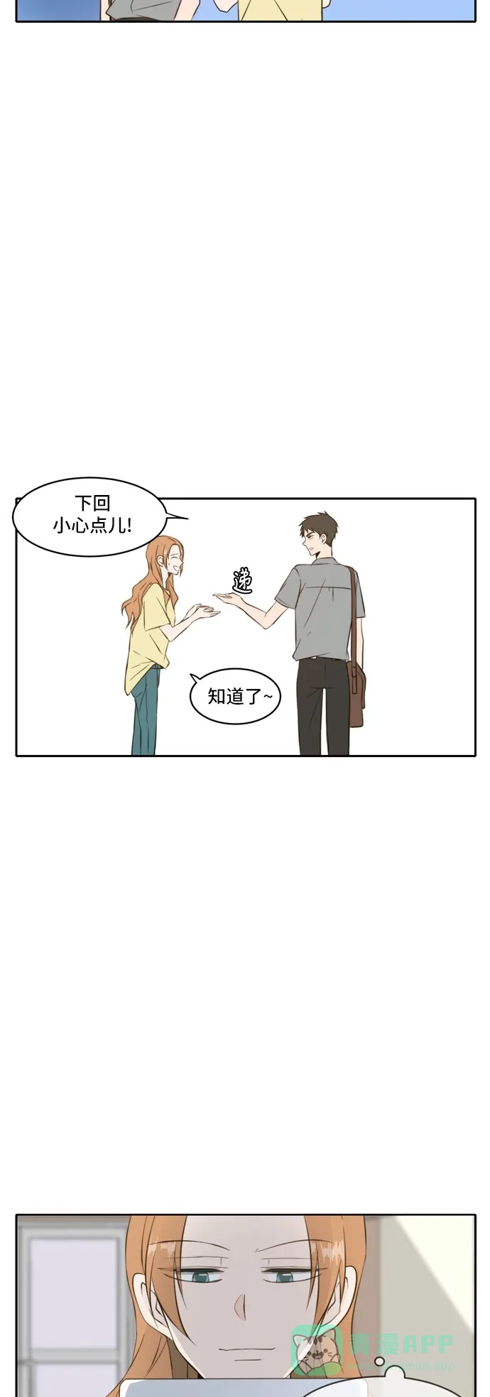 《每天可爱一点点》第57话 第12页