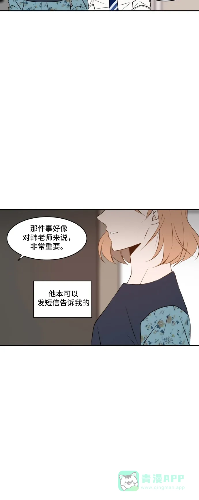 《每天可爱一点点》第57话 第49页