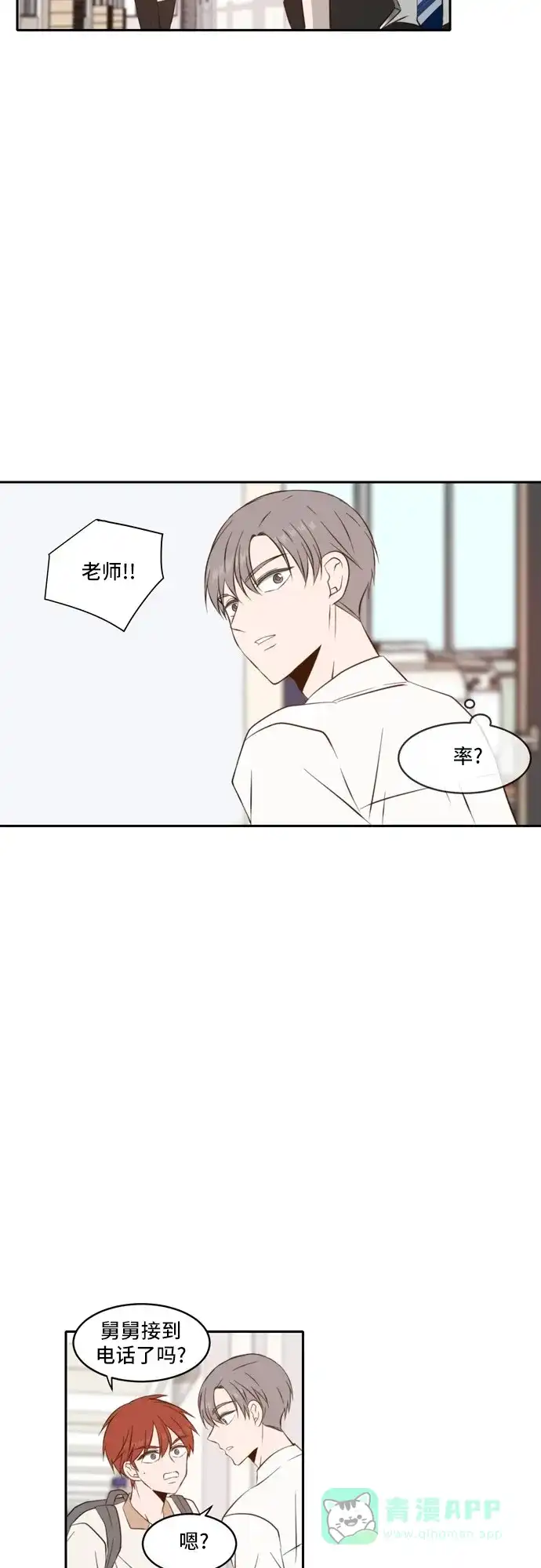 《每天可爱一点点》第57话 第33页
