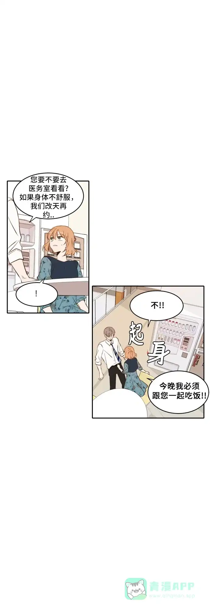 《每天可爱一点点》第57话 第25页
