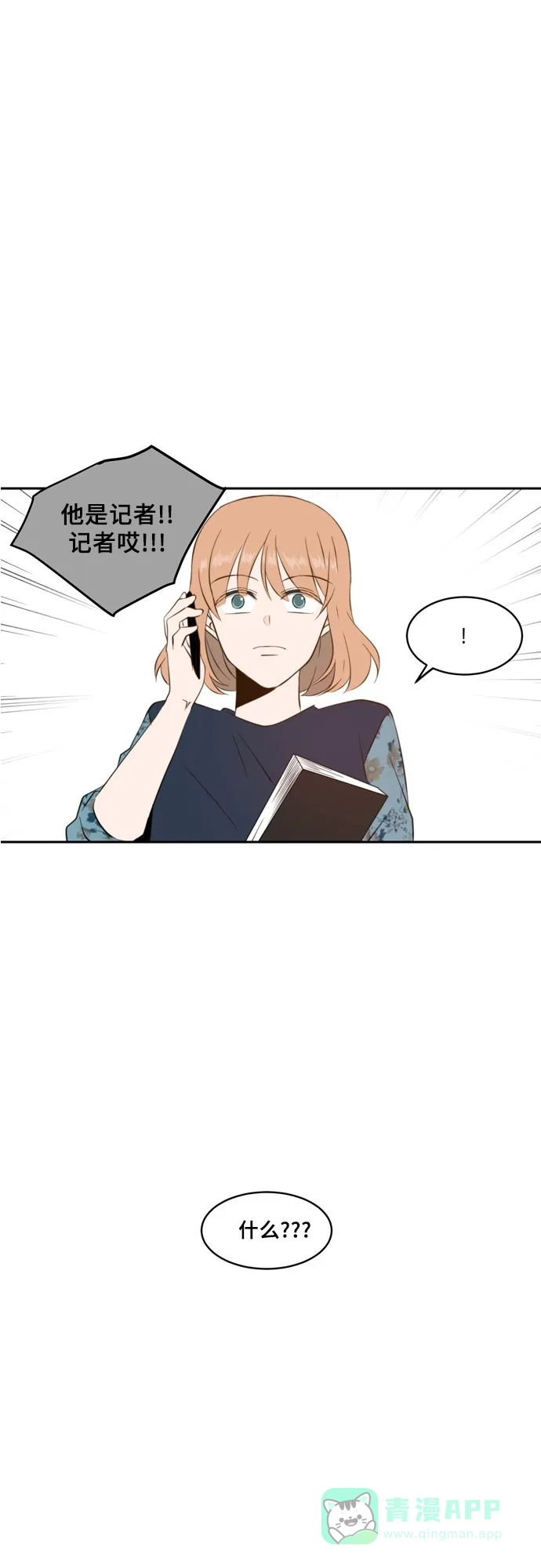 《每天可爱一点点》第57话 第18页