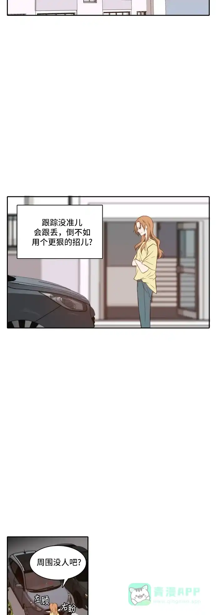 《每天可爱一点点》第57话 第4页
