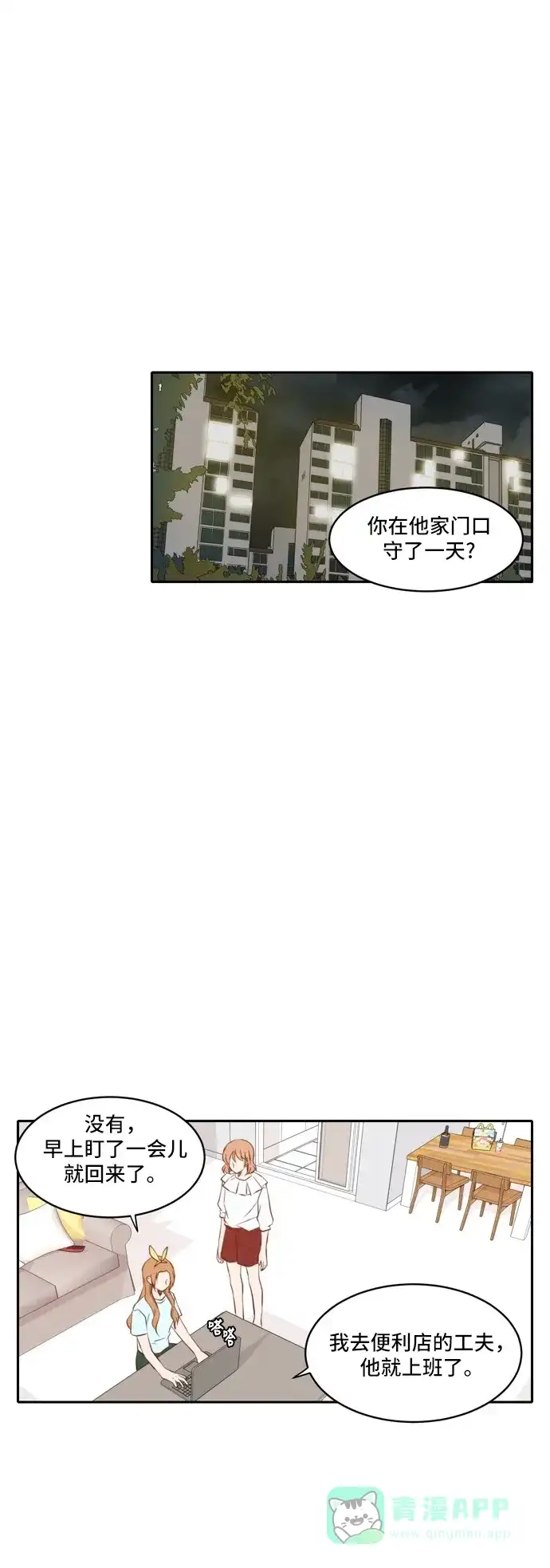 《每天可爱一点点》第57话 第1页