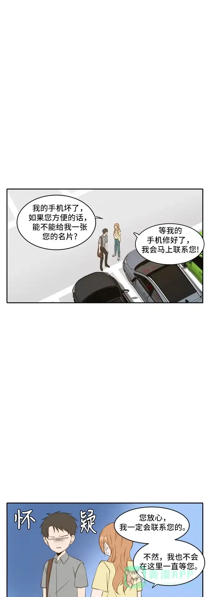 《每天可爱一点点》第57话 第11页
