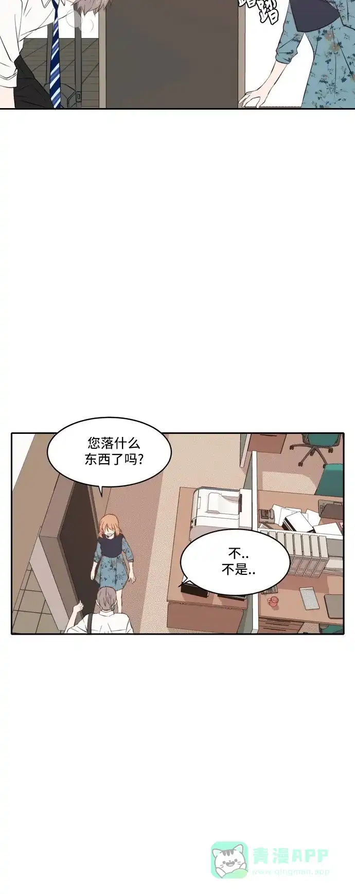 《每天可爱一点点》第57话 第47页