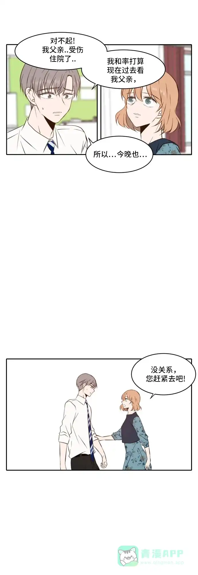 《每天可爱一点点》第57话 第38页