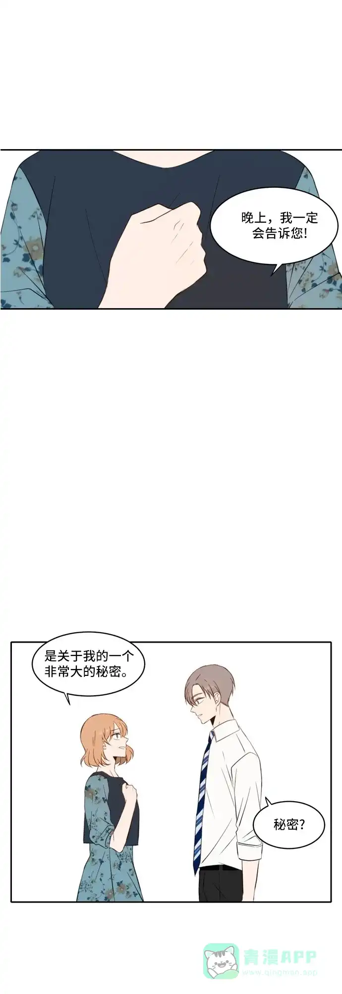 《每天可爱一点点》第57话 第29页