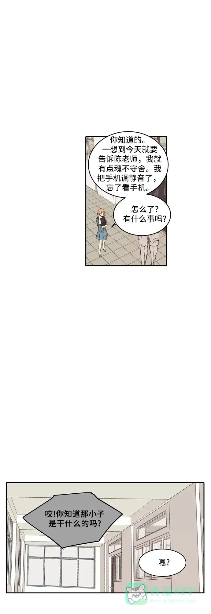 《每天可爱一点点》第57话 第17页