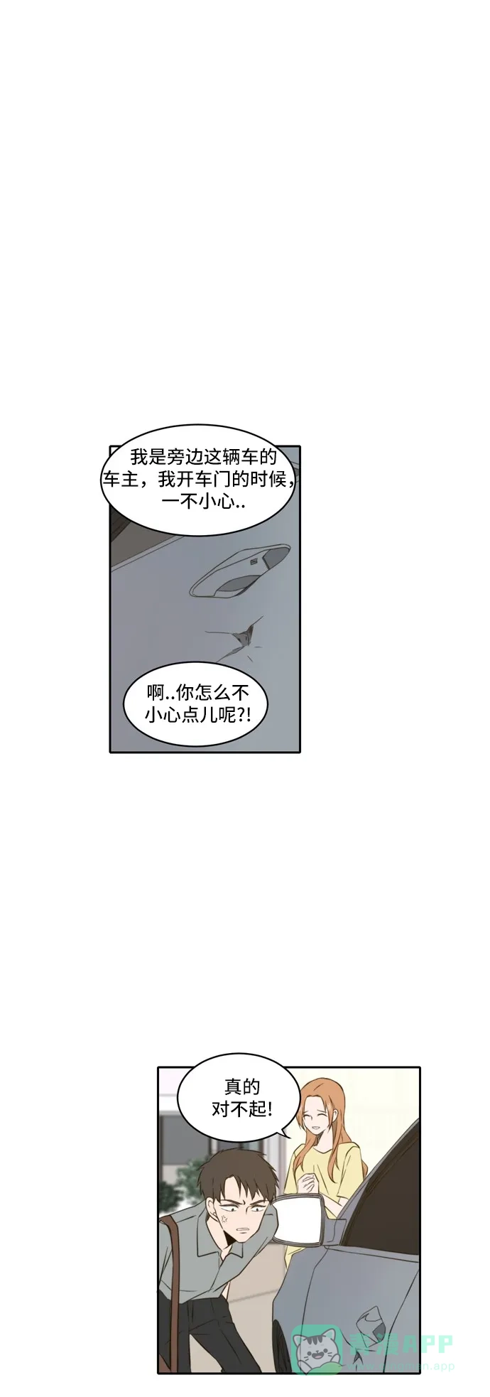 《每天可爱一点点》第57话 第10页