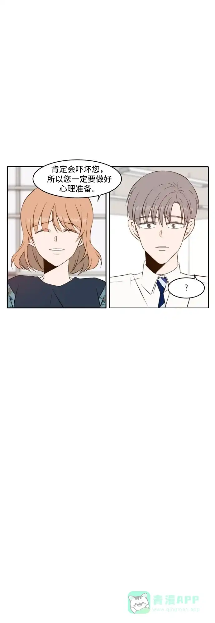 《每天可爱一点点》第57话 第30页