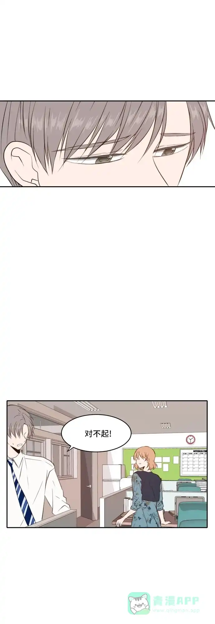 《每天可爱一点点》第57话 第39页
