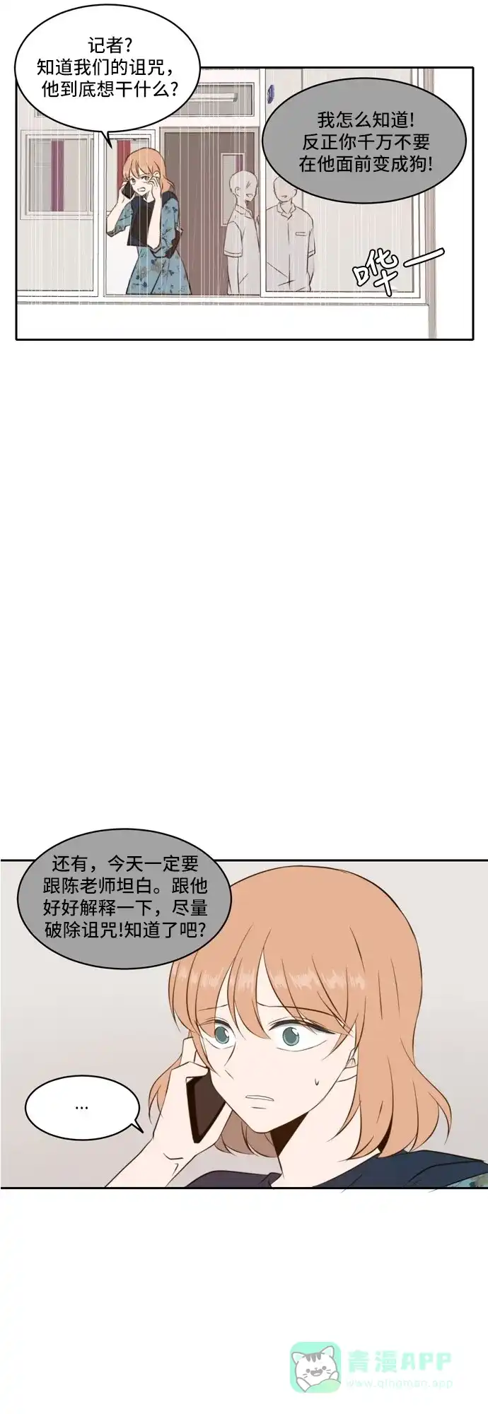 《每天可爱一点点》第57话 第19页