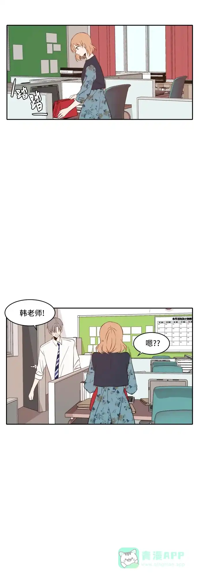 《每天可爱一点点》第57话 第37页