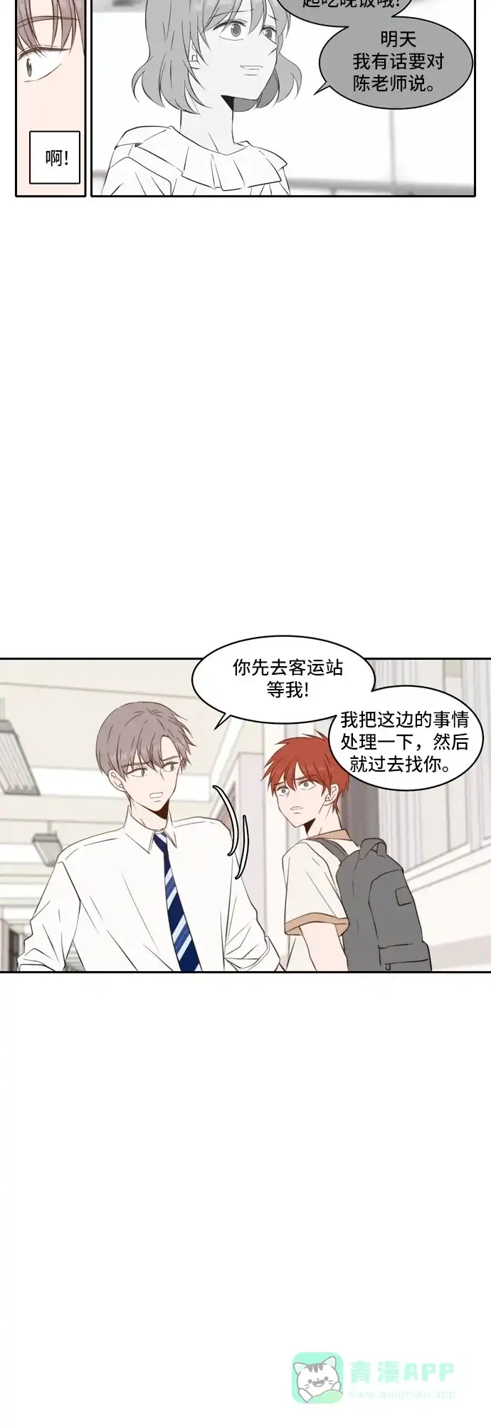 《每天可爱一点点》第57话 第36页