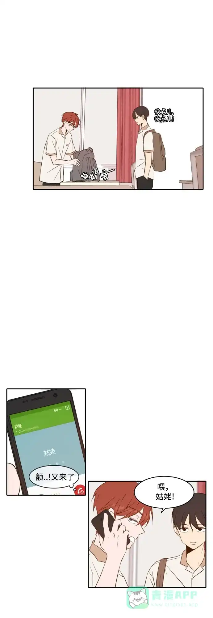 《每天可爱一点点》第57话 第31页