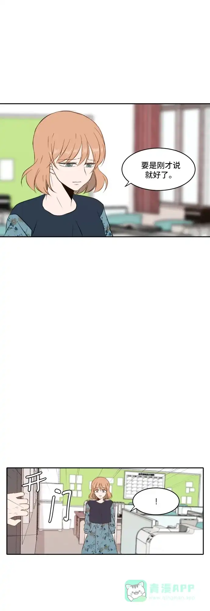 《每天可爱一点点》第57话 第45页