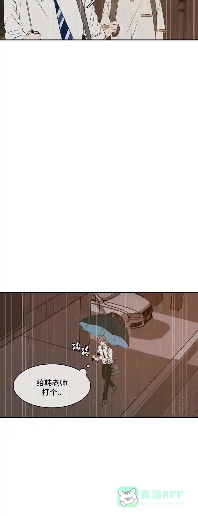 《每天可爱一点点》第58话 第51页