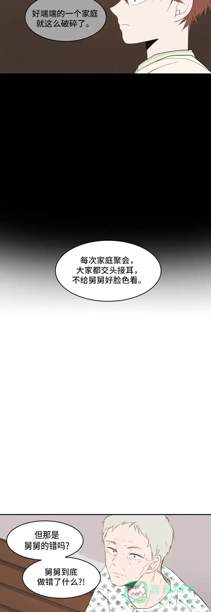 《每天可爱一点点》第58话 第25页