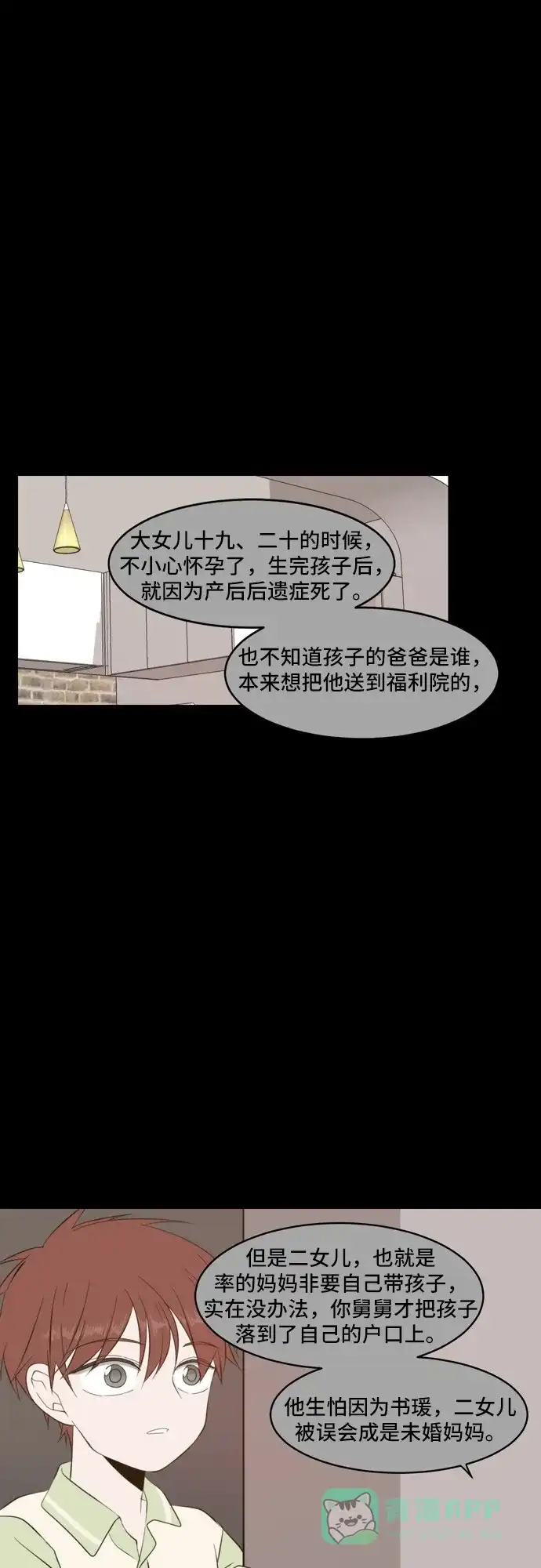 《每天可爱一点点》第58话 第23页