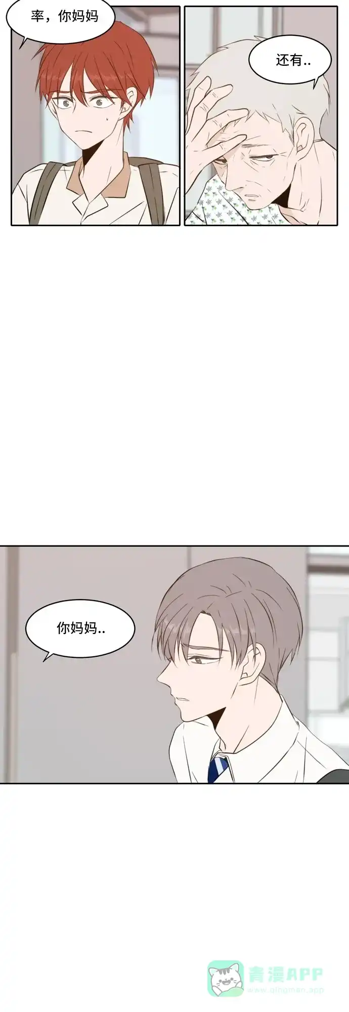 《每天可爱一点点》第58话 第28页