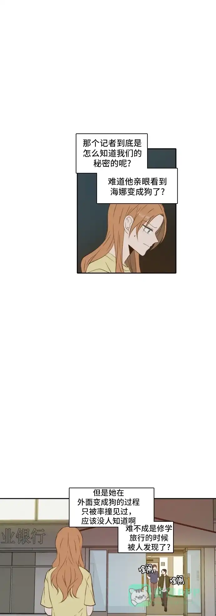 《每天可爱一点点》第58话 第2页
