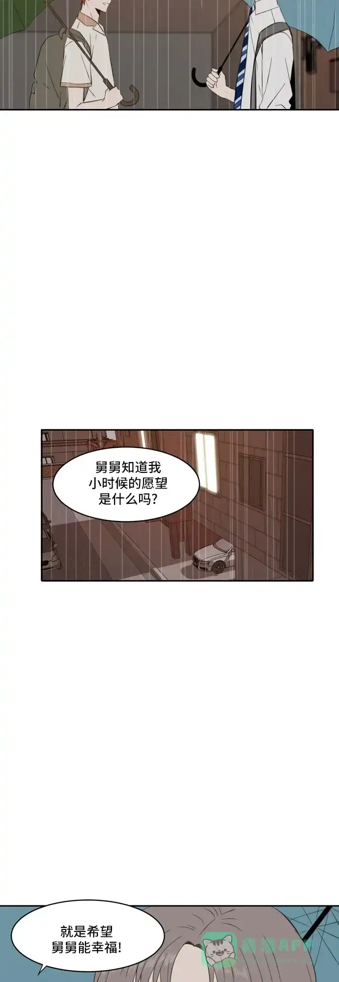 《每天可爱一点点》第58话 第44页
