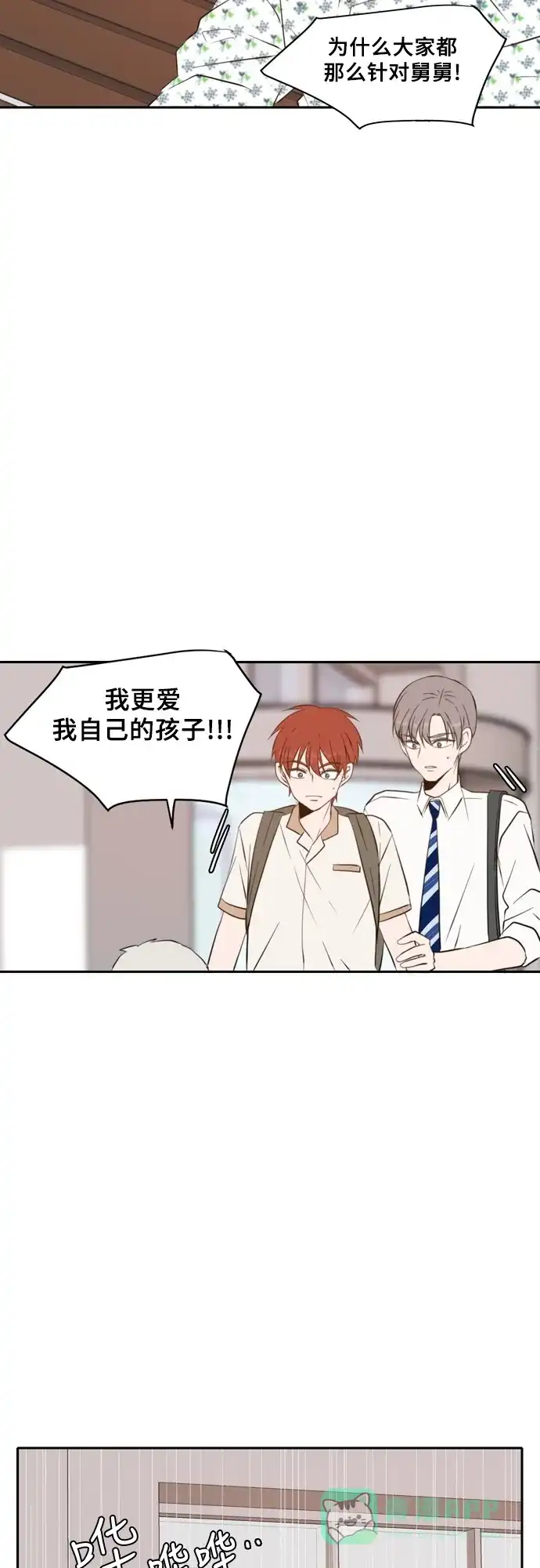 《每天可爱一点点》第58话 第26页