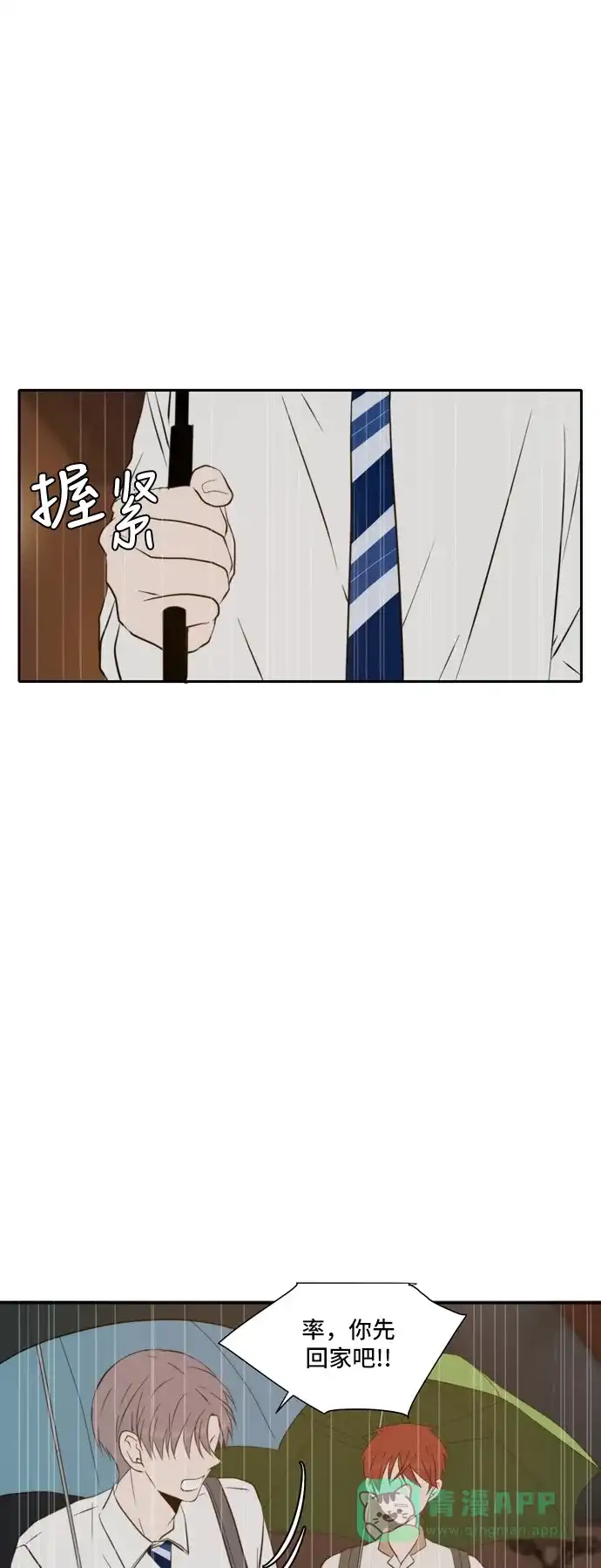 《每天可爱一点点》第58话 第50页