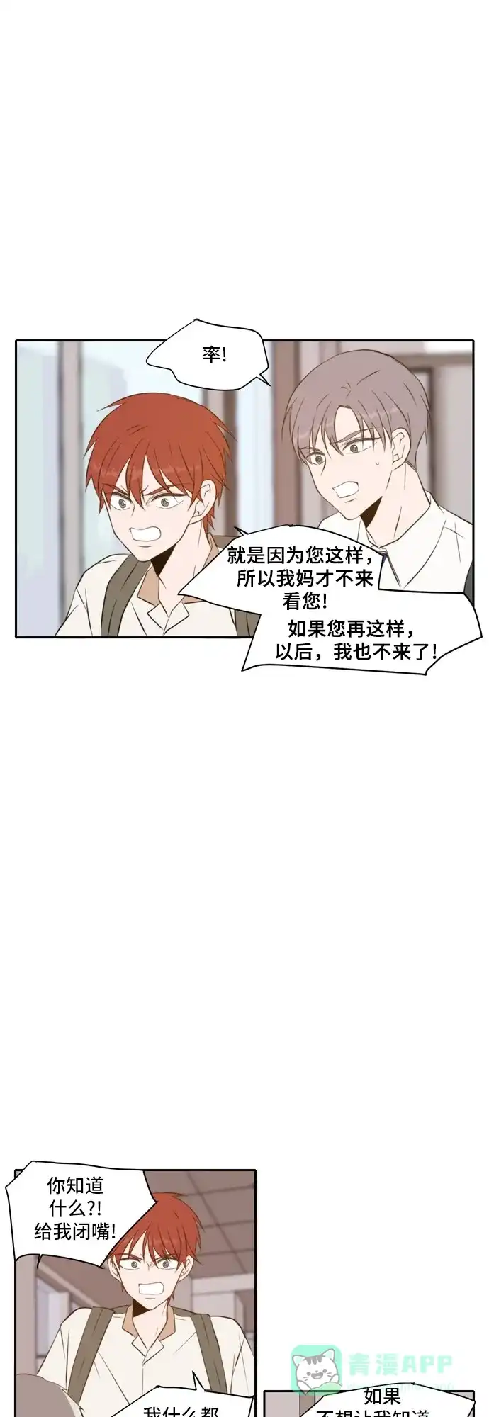 《每天可爱一点点》第58话 第20页