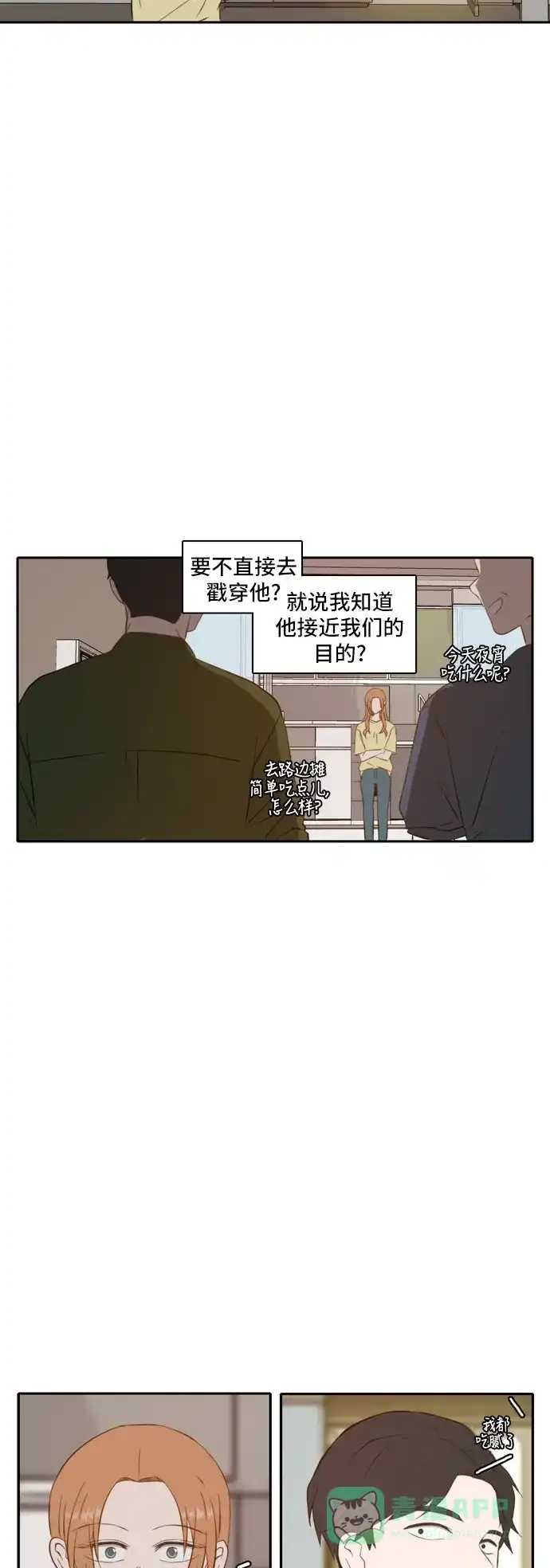 《每天可爱一点点》第58话 第3页