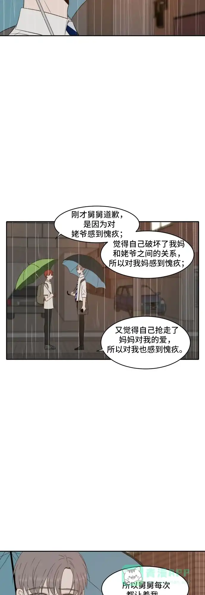 《每天可爱一点点》第58话 第41页