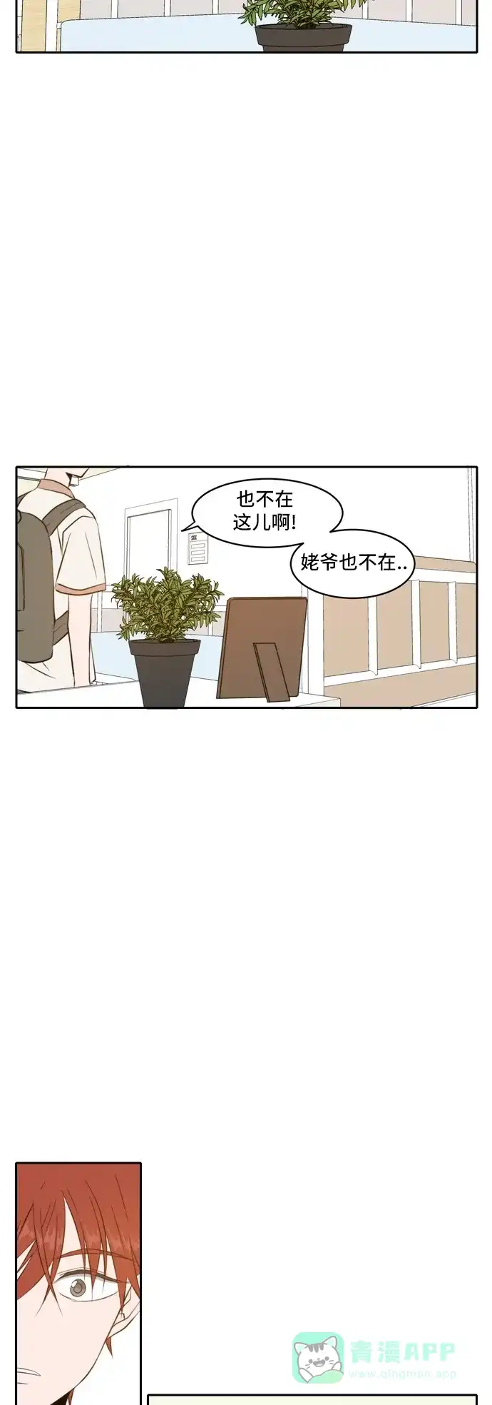 《每天可爱一点点》第58话 第13页
