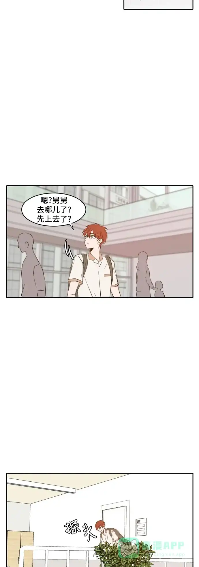 《每天可爱一点点》第58话 第12页