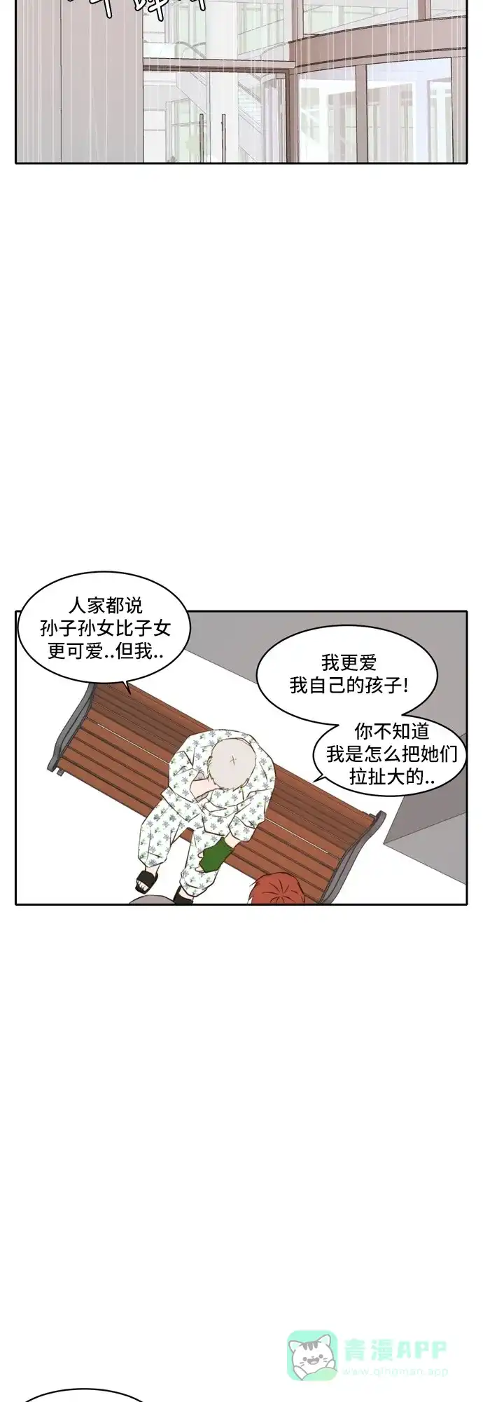 《每天可爱一点点》第58话 第27页