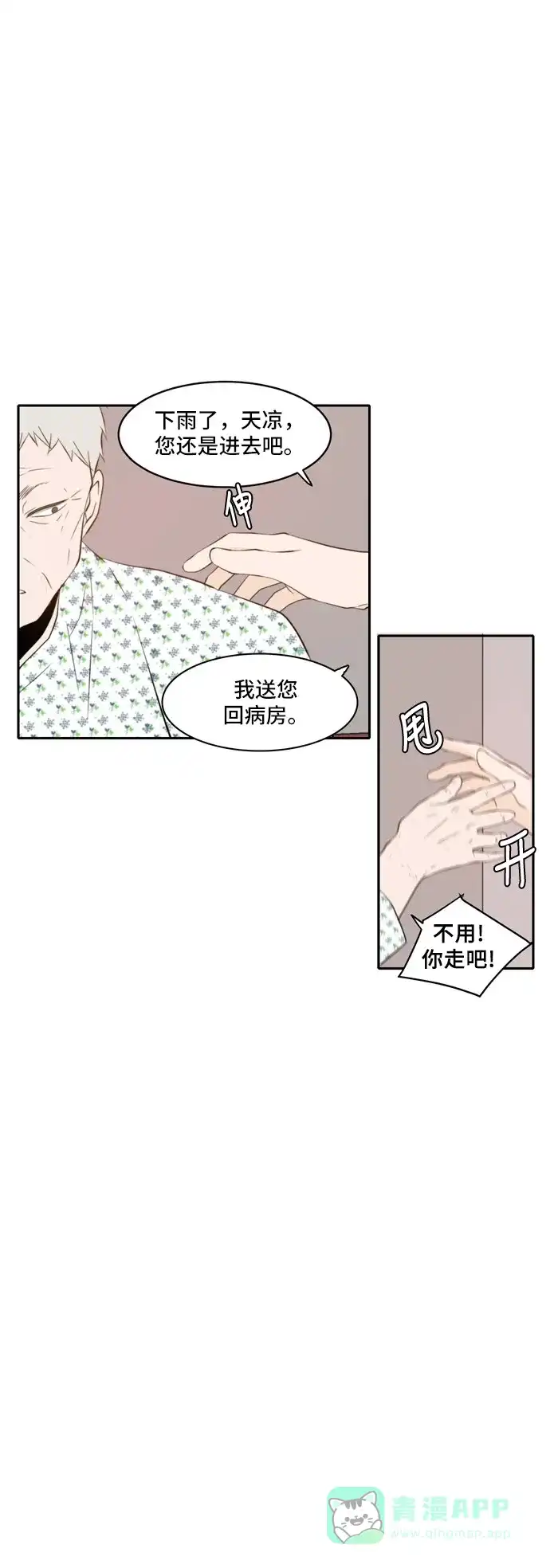 《每天可爱一点点》第58话 第15页