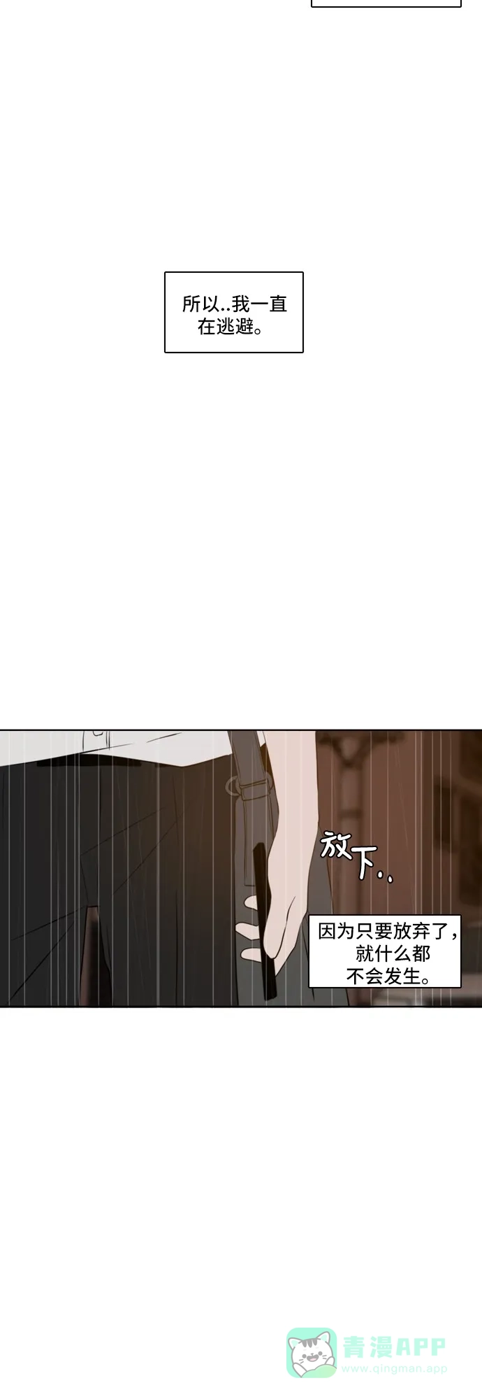 《每天可爱一点点》第58话 第38页