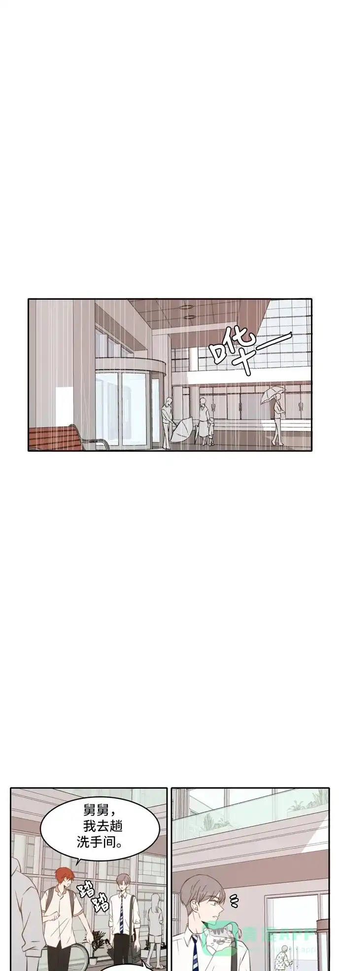 《每天可爱一点点》第58话 第7页