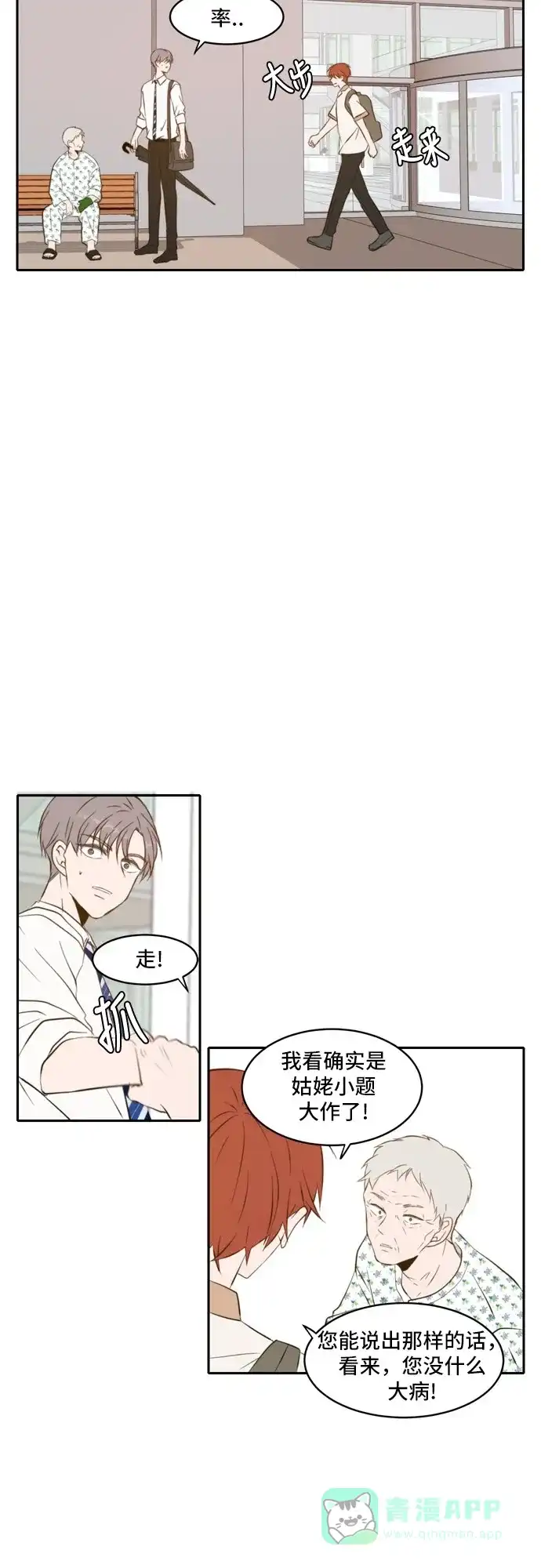 《每天可爱一点点》第58话 第19页