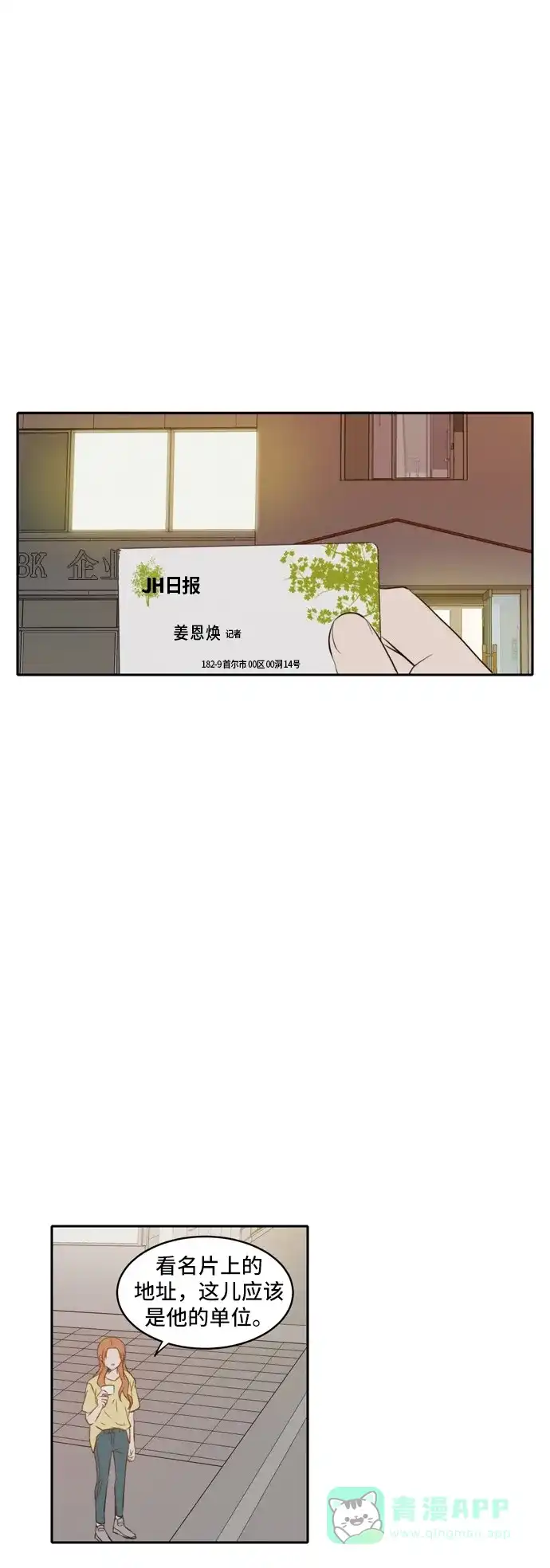 《每天可爱一点点》第58话 第1页