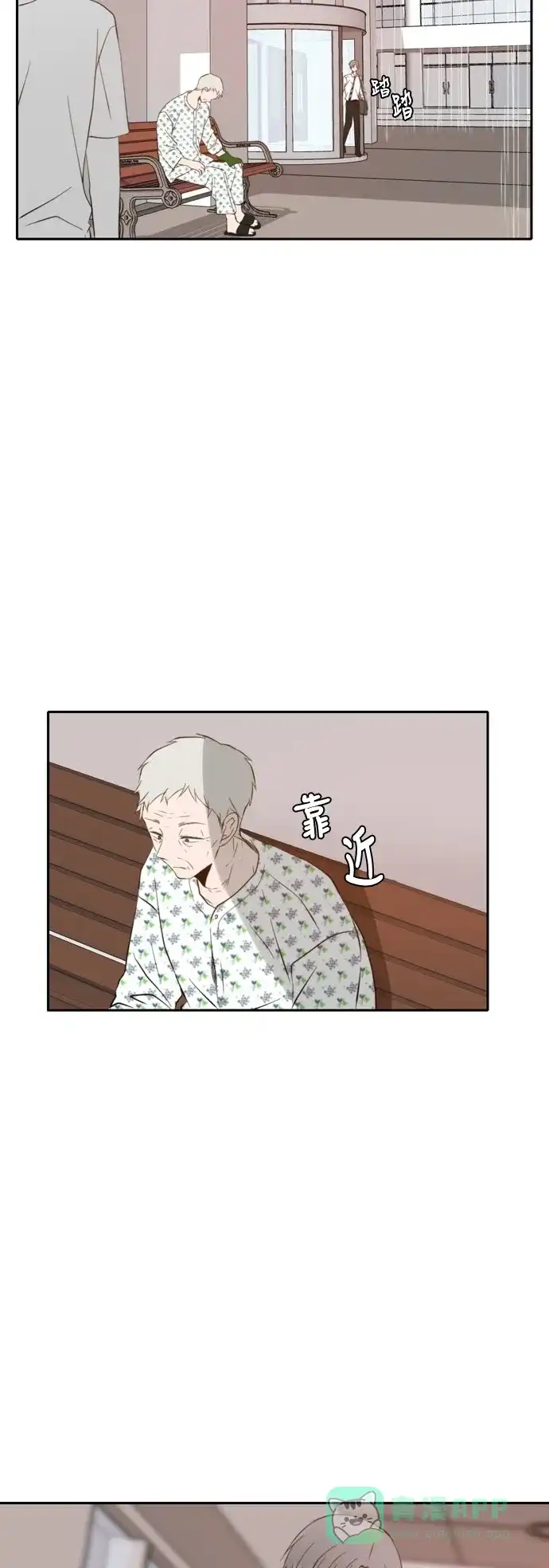 《每天可爱一点点》第58话 第9页