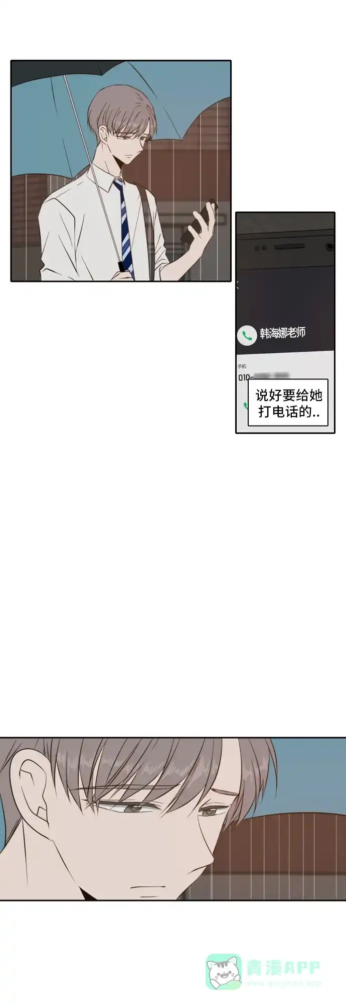 《每天可爱一点点》第58话 第35页