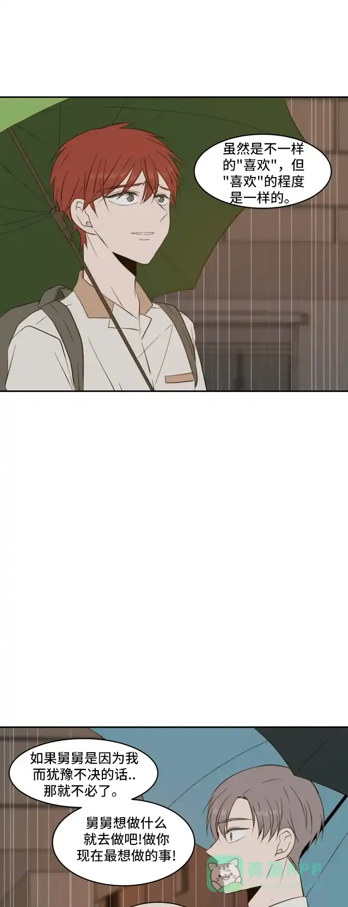 《每天可爱一点点》第58话 第46页