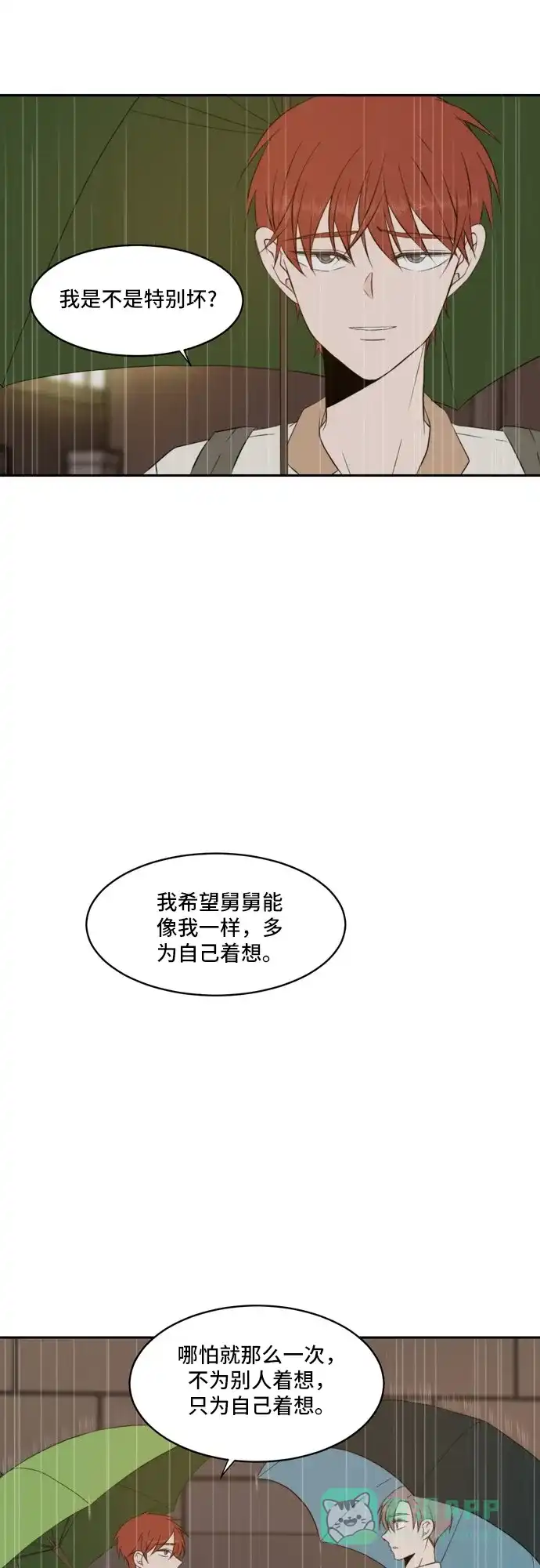 《每天可爱一点点》第58话 第43页