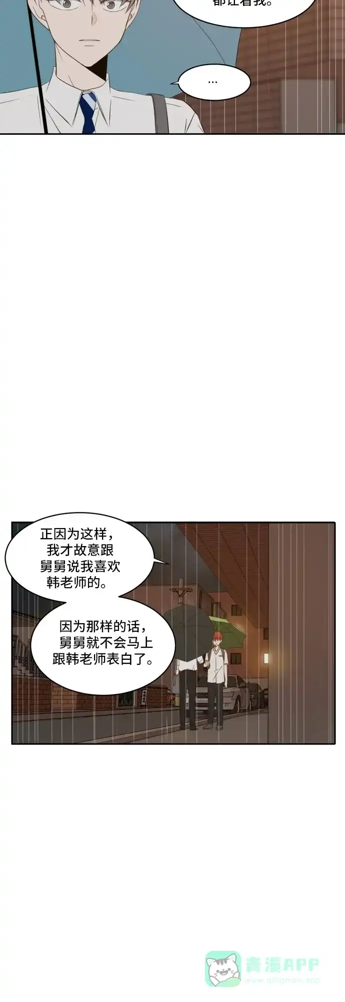 《每天可爱一点点》第58话 第42页