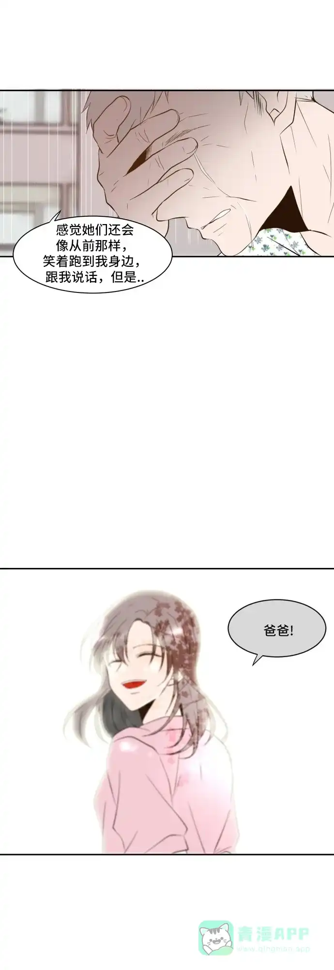 《每天可爱一点点》第58话 第29页
