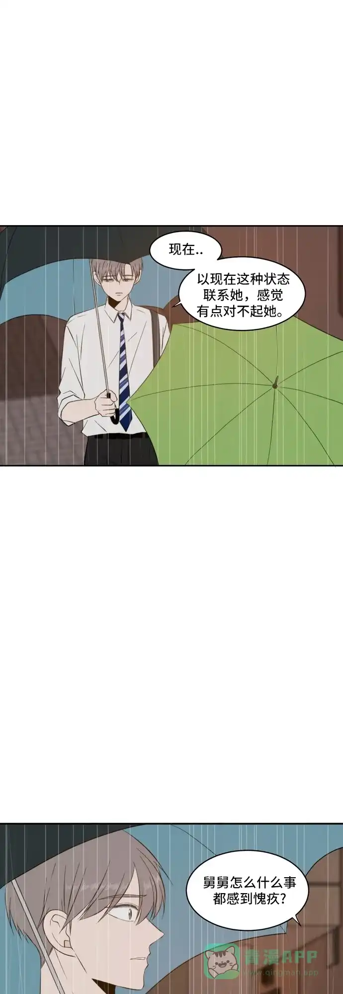 《每天可爱一点点》第58话 第40页