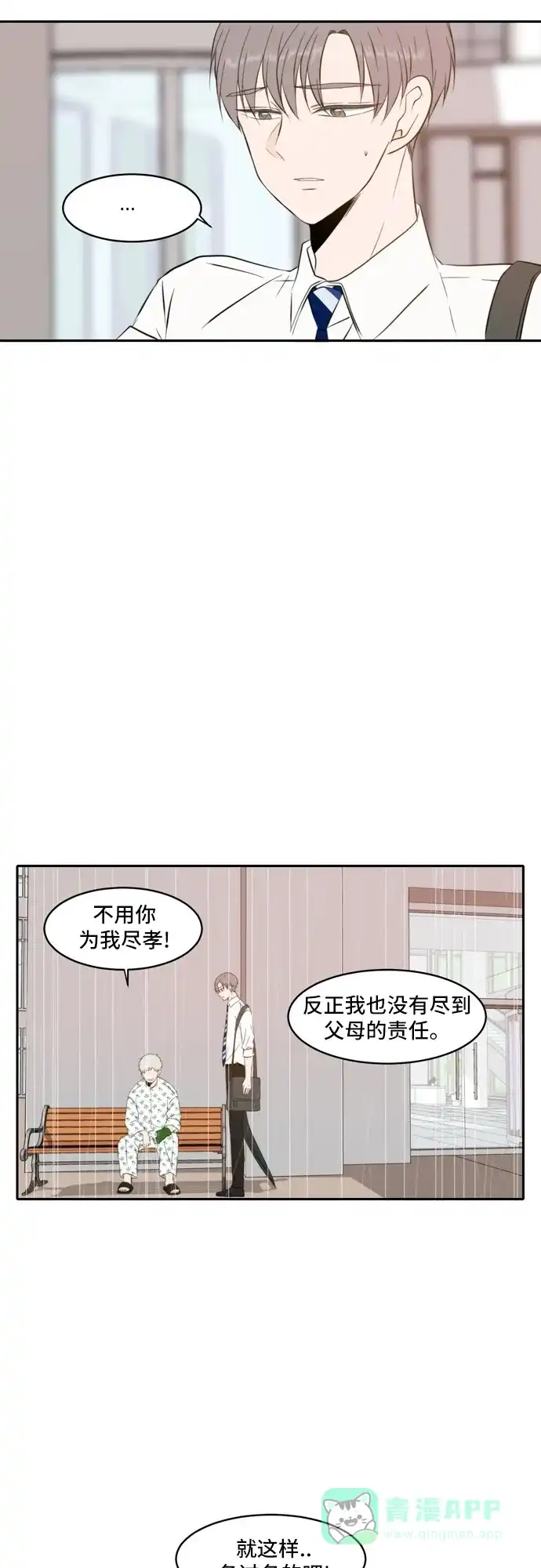 《每天可爱一点点》第58话 第16页